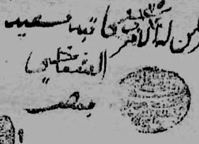 ختام قاسم بن سعيد الشماخي